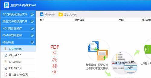 PDF转换成图片文件的方法与技巧（从PDF到图片）