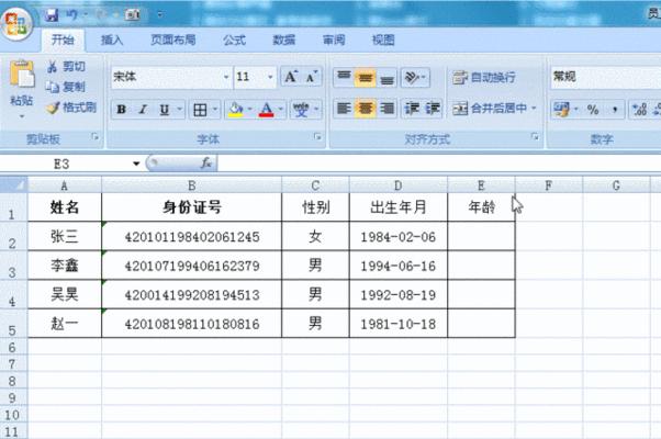 用Excel年龄计算公式准确计算个人年龄（基于出生年月日）