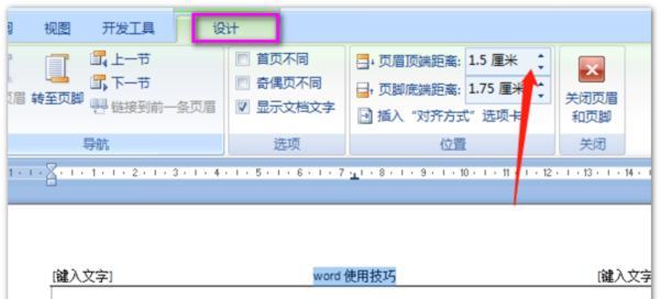 删除Word中的某一页的页眉方法详解（解决疑惑）