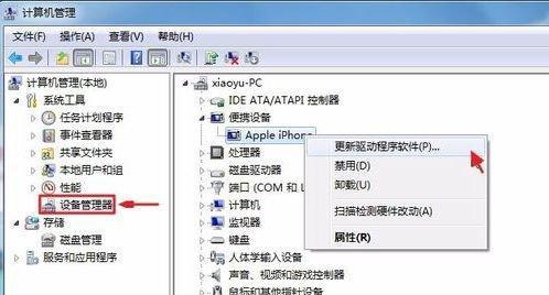 Win7iTunes备份路径更改（Win7iTunes备份路径更改方法及注意事项）