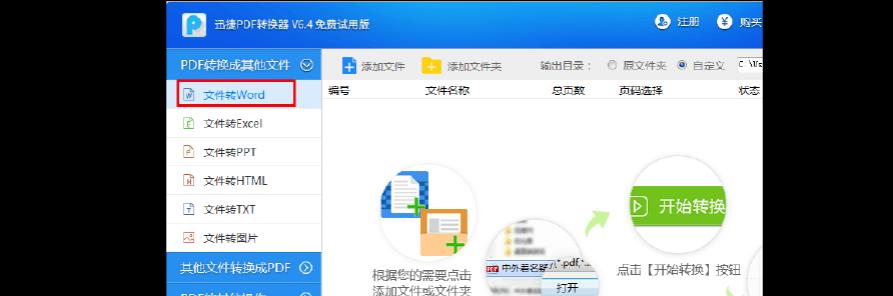 免费、无限页数的PDF转Word工具推荐（简单实用的PDF转Word工具）