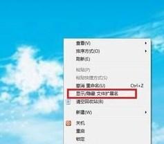 如何在Windows7中显示隐藏文件夹（简单设置）