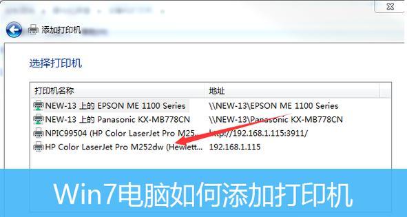 Win7如何共享打印机至另一台电脑上（简单教程帮你实现打印机共享）