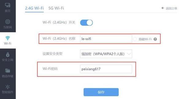 如何设置WiFi路由器密码以保障网络安全（简单易行的步骤教你设置强密码来保护你的网络）