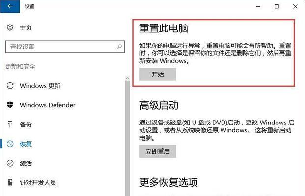 Win7恢复出厂设置教程（一键还原系统）