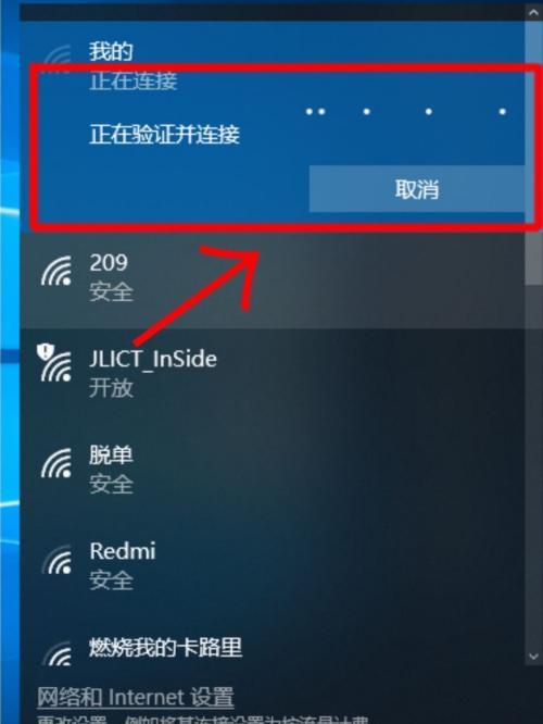 如何在笔记本上连接WiFi网络（简单教程让您轻松连上无线网络）