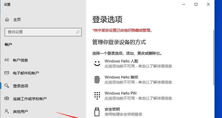 Win10系统如何退出已有的管理员账号密码（简单操作帮你轻松退出管理员账号密码）