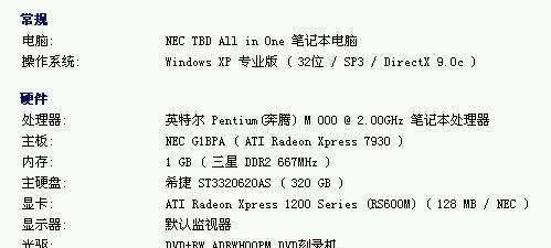 如何正确理解和选择笔记本配置参数（一步步教你从零基础成为笔记本配置专家）