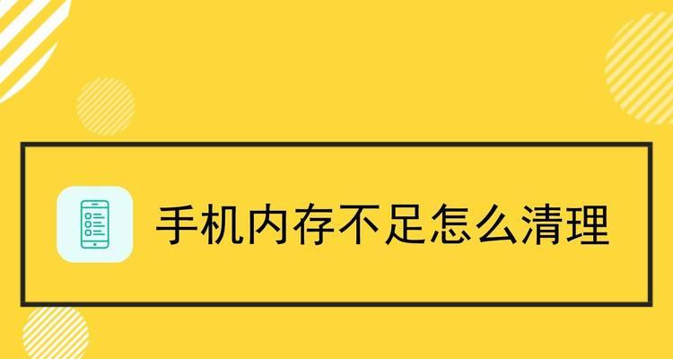 如何扩容笔记本电脑内存（解决内存不足的简易方法）