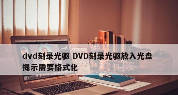 选择最好用的CD刻录软件，享受高效快捷的刻录体验（全面评估市场主流CD刻录软件）