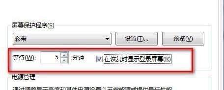 Win7电脑锁屏密码设置方法（Win7电脑锁屏密码设置步骤详解）