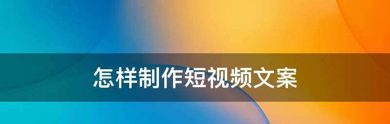 推荐几款优秀的学习短视频制作软件（让学习更轻松愉快的短视频制作工具推荐）