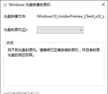 使用Win10光盘映像文件安装教程（详解Win10光盘映像文件安装步骤）