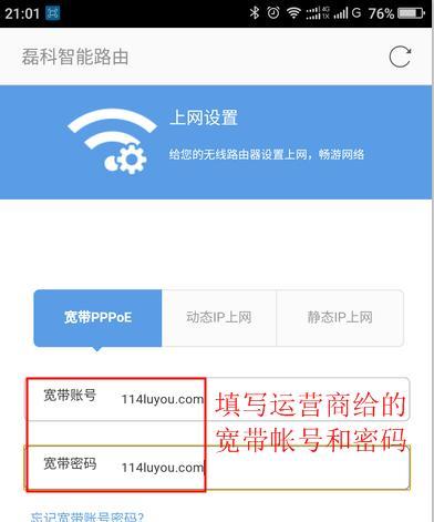 手机设置无线路由器密码教程（简单操作帮你保护无线网络安全）