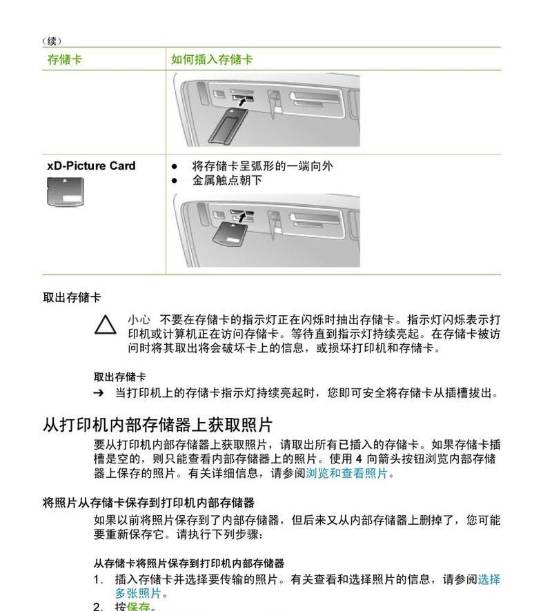 如何将打印机添加到电脑（简易教程）