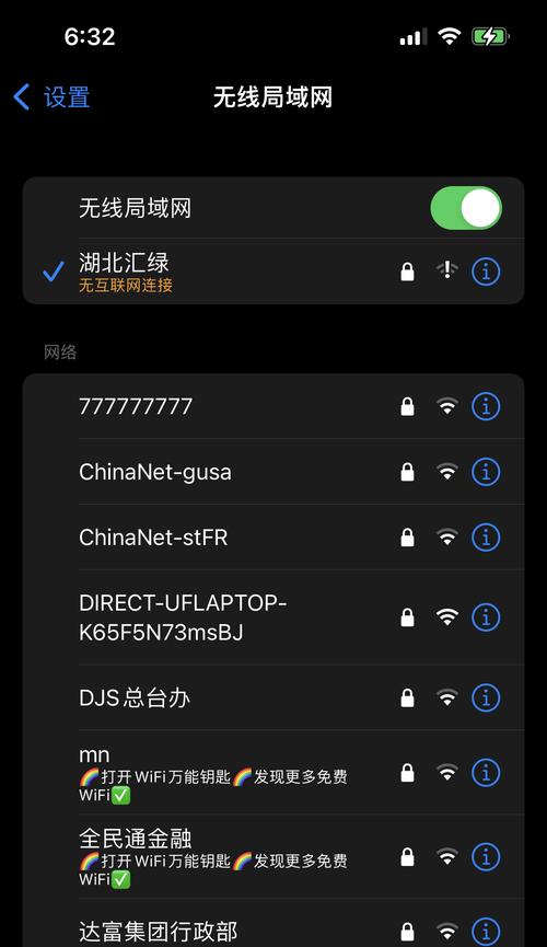 解决WiFi已连接但有感叹号的问题（WiFi连接异常解决方法）