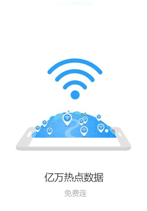 提升手机WiFi网速的小妙招（解决手机WiFi网络速度慢的实用技巧）