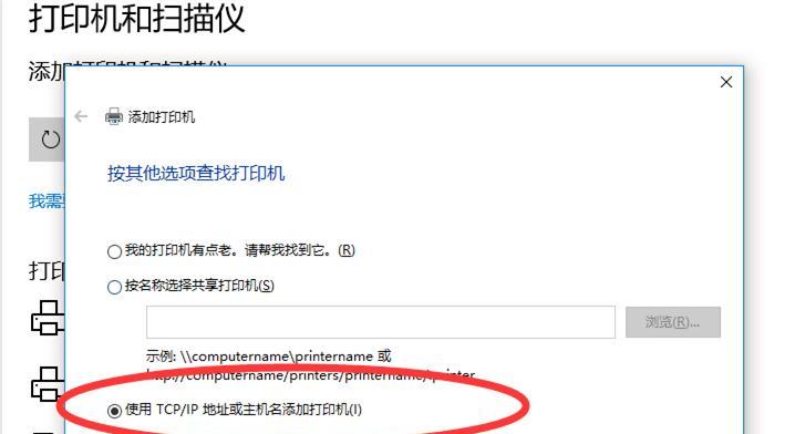 通过IP地址连接共享打印机的教程（实现便捷的网络打印服务）