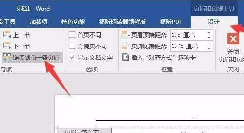 如何在文档中添加页眉和页脚（简单操作）
