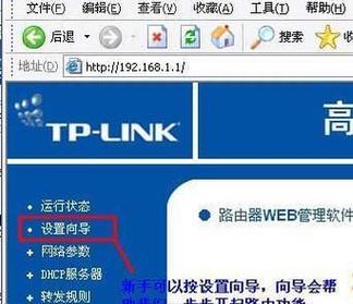 详解TP-LINK路由器的上网设置方法（轻松搭建家庭网络）