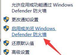 Win10电脑防火墙设置步骤（简单教你如何正确设置Win10电脑防火墙）