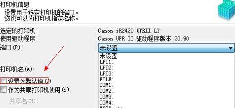 连接局域网打印机的详细教程（一步一步教你如何在局域网中连接打印机）