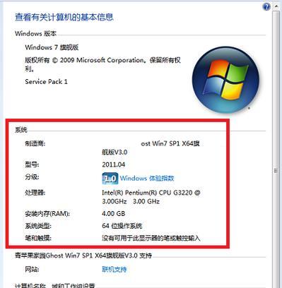 探索Win7最高配置电脑的无限潜力（突破性能极限）