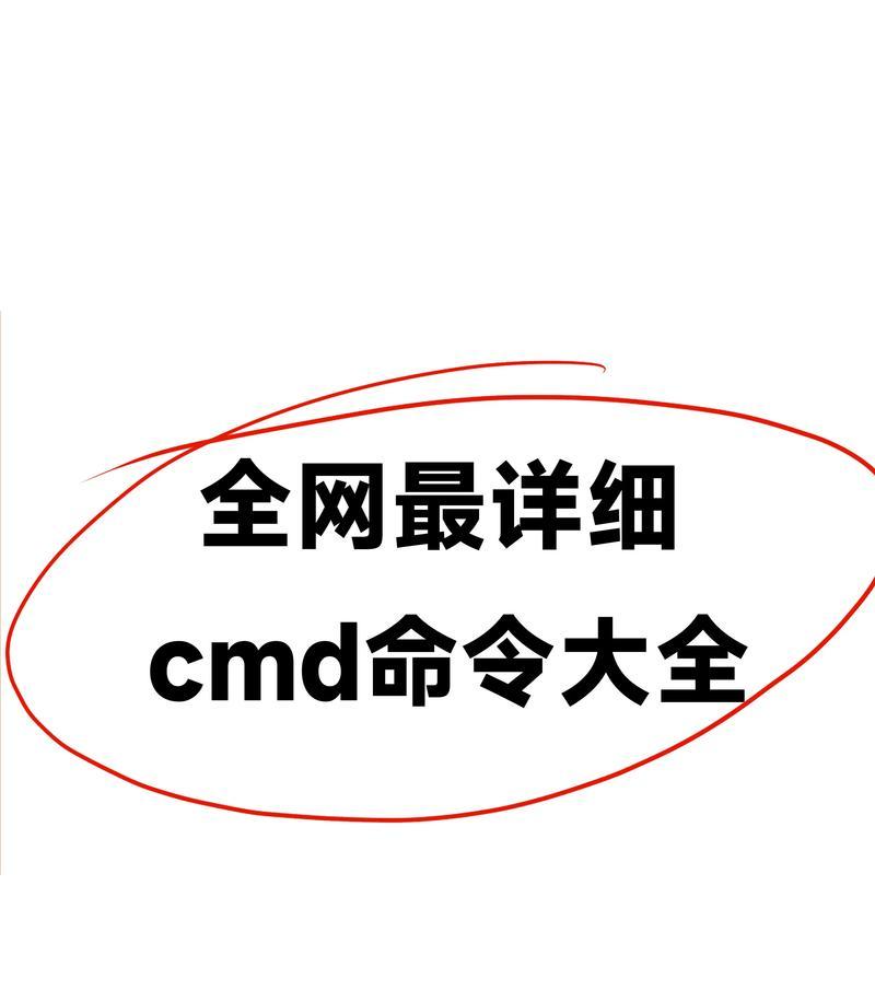 通过CMD命令打开指定文件（使用CMD命令快速访问和打开文件）