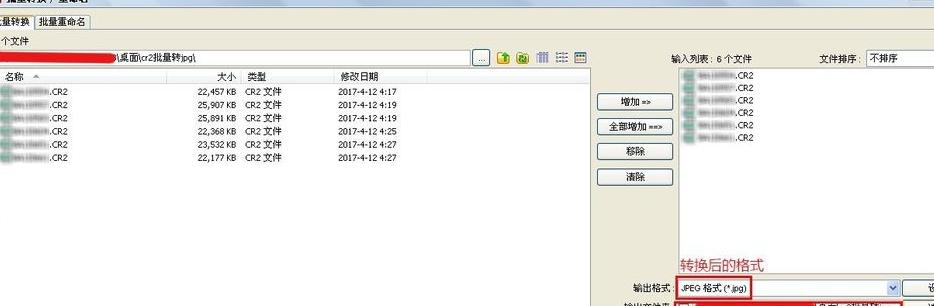 将CR2格式批量转为JPG的简便方法（快速转换照片格式）