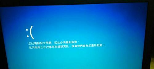 Win10蓝屏笑脸提示重启原因详解（Win10蓝屏笑脸提示重启原因及解决办法）