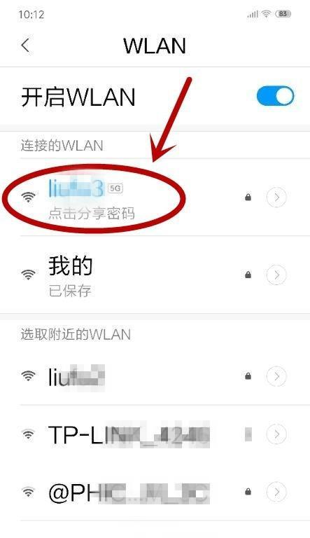 手机修改WiFi密码的方法（轻松掌握WiFi密码修改的技巧）