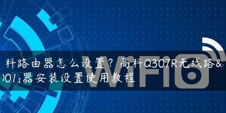 如何自行安装家用路由器（以自己买的路由器安装教程为主题的详细指南）