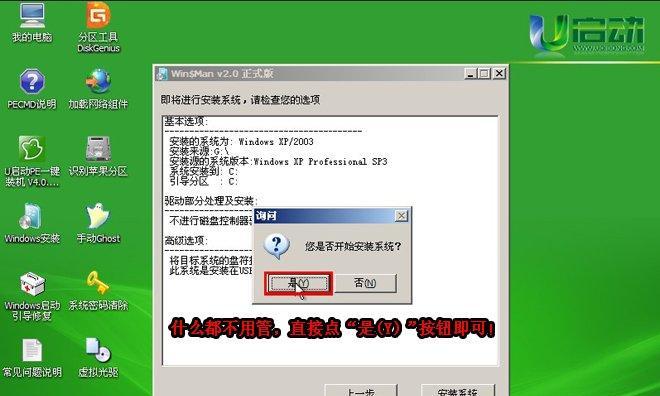 新手第一次使用U盘装系统指南（简单易懂的U盘装系统方法及注意事项）