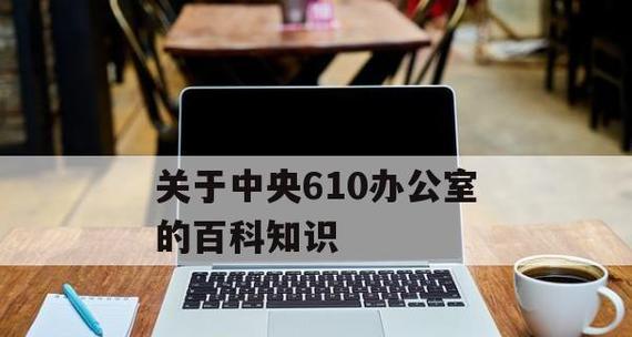 办公室文件格式范本的重要性（优化办公效率的关键步骤）