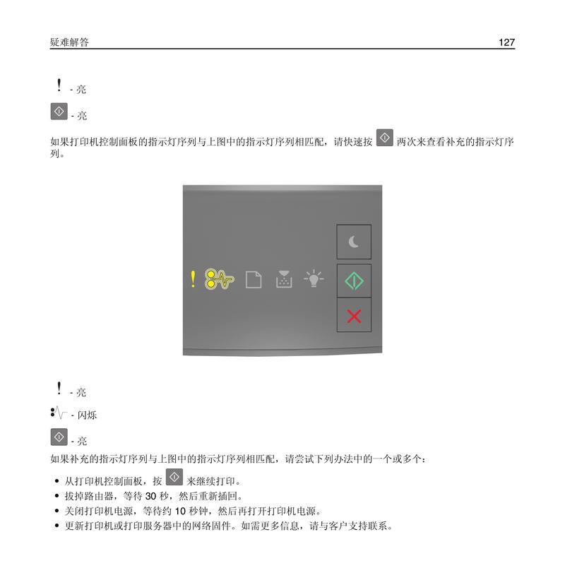 打印机驱动错误解决办法（解决常见的打印机驱动错误问题）