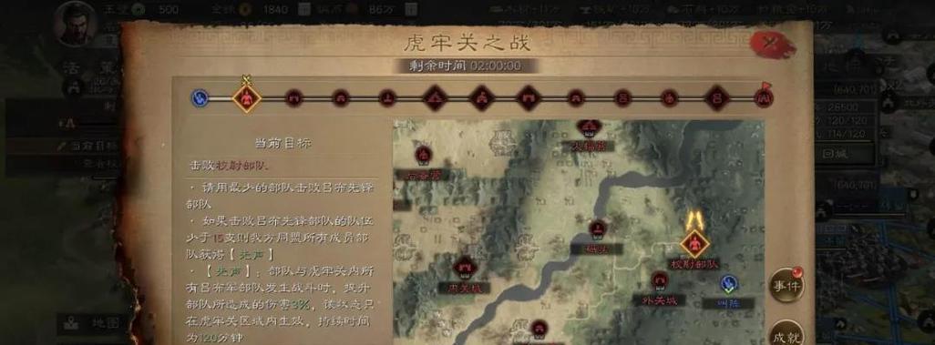 三国志2中文版攻略（成为战略大师）