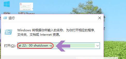 Win10定时关机命令（设置Win10定时关机命令）