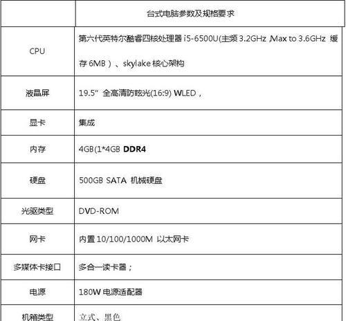 如何通过台式电脑查看电脑配置（简单教程帮您了解台式电脑配置并提升电脑使用体验）