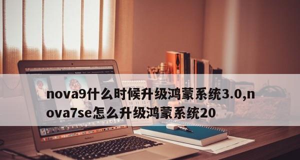 鸿蒙系统支持机型名单发布