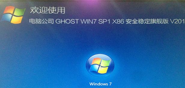 Win7旗舰版32位系统安装教程（一步步教你轻松安装Win7旗舰版32位系统）