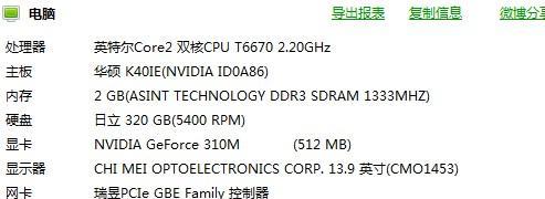 探索Win7最高配置电脑的性能极限（突破极限的Win7超级计算机）