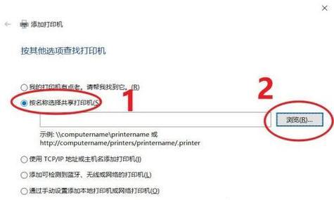 解决网络共享打印机无法连接的问题（排查和修复网络共享打印机连接错误的步骤）