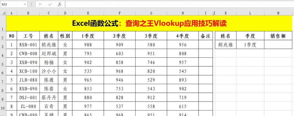 深入解析vlookup函数的用法及应用（掌握vlookup函数）