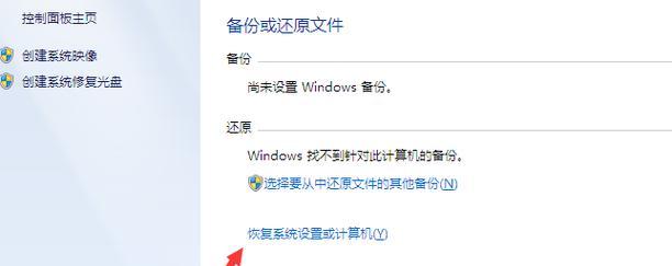 Win7系统备份及还原方法详解（保障数据安全）