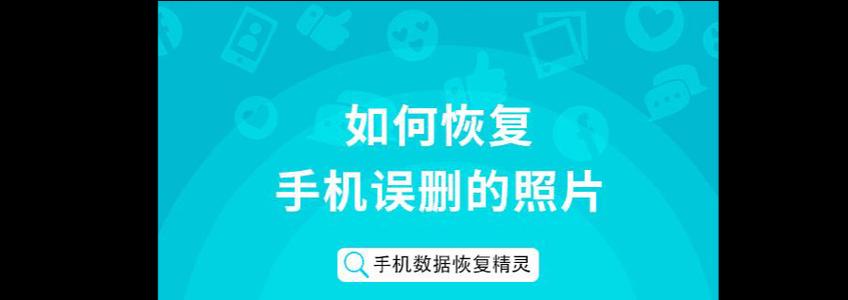 强制删除文件后的数据恢复技巧（解读强制删除文件的原理及恢复方法）